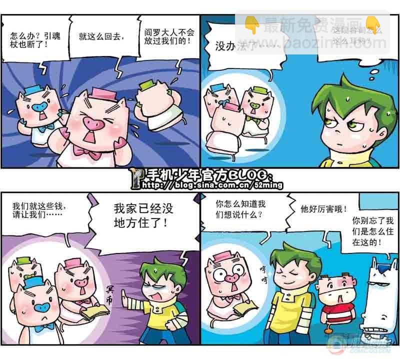 《暴雨爆笑四格鬼衙超萌登场》第17集 第2页