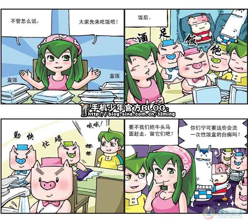 《暴雨爆笑四格鬼衙超萌登场》第17集 第3页