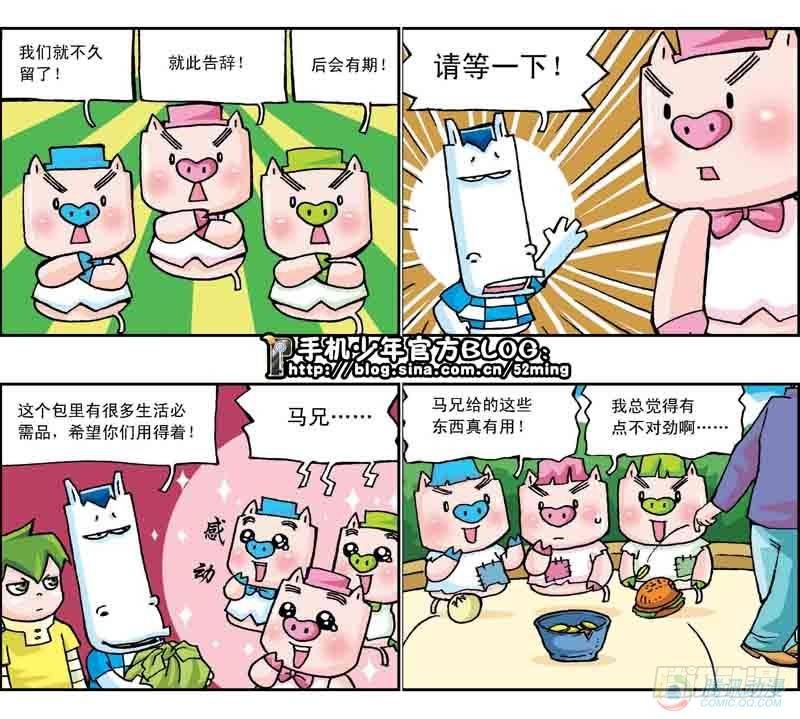 《暴雨爆笑四格鬼衙超萌登场》第17集 第4页