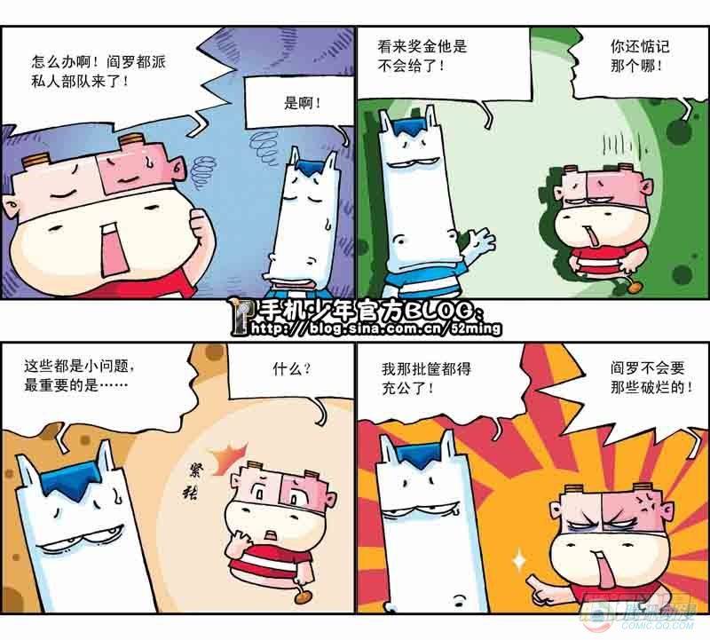 《暴雨爆笑四格鬼衙超萌登场》第17集 第5页