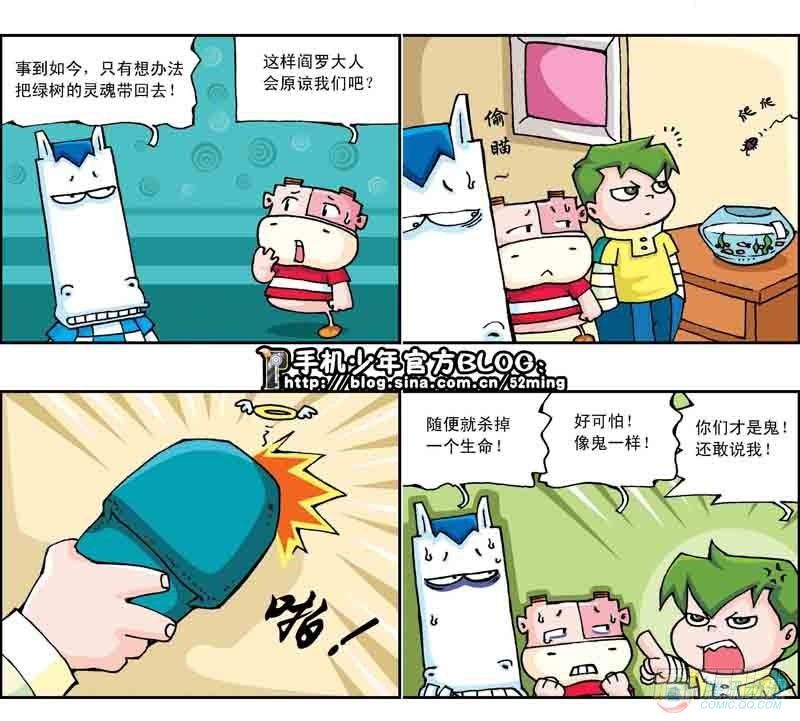 《暴雨爆笑四格鬼衙超萌登场》第18集 第1页