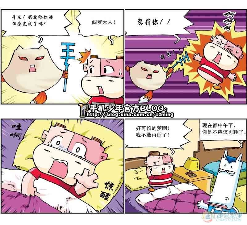 《暴雨爆笑四格鬼衙超萌登场》第18集 第2页
