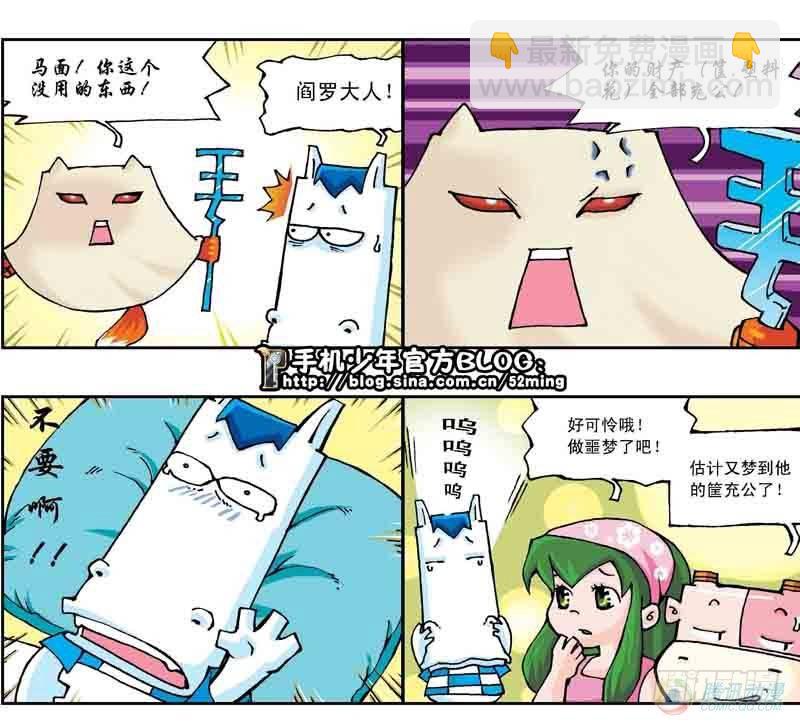 《暴雨爆笑四格鬼衙超萌登场》第18集 第3页