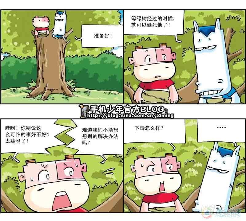 《暴雨爆笑四格鬼衙超萌登场》第18集 第4页