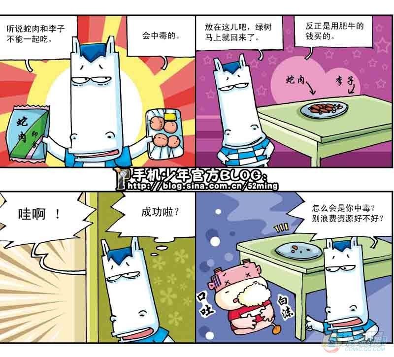 《暴雨爆笑四格鬼衙超萌登场》第18集 第5页