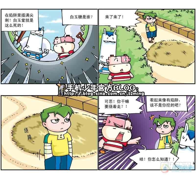 《暴雨爆笑四格鬼衙超萌登场》第19集 第1页