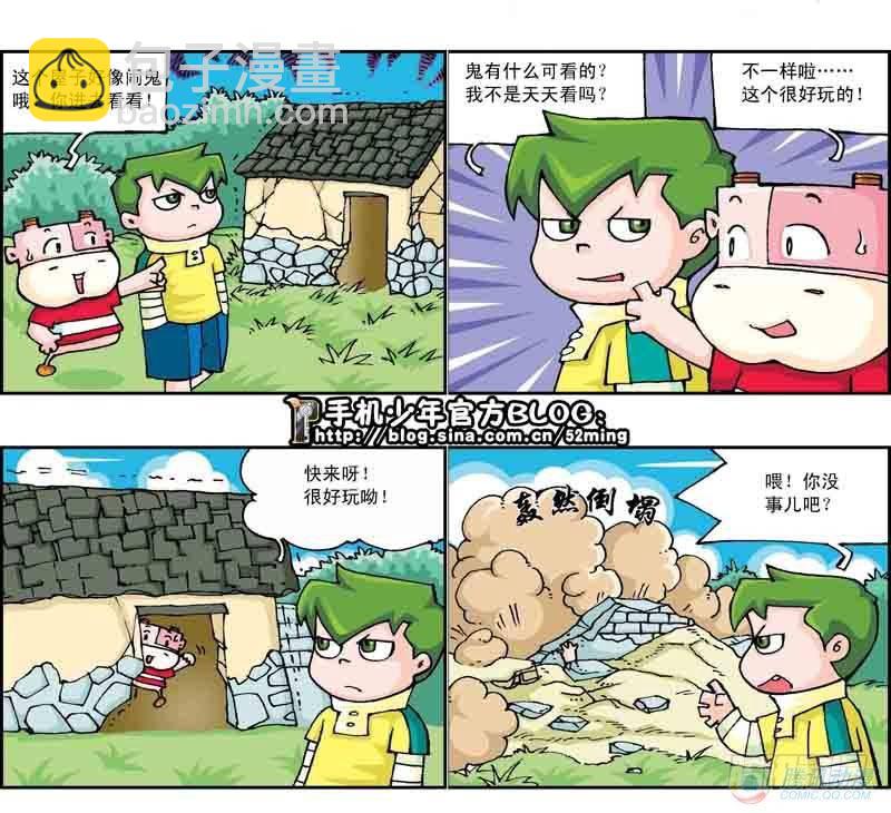 《暴雨爆笑四格鬼衙超萌登场》第19集 第2页