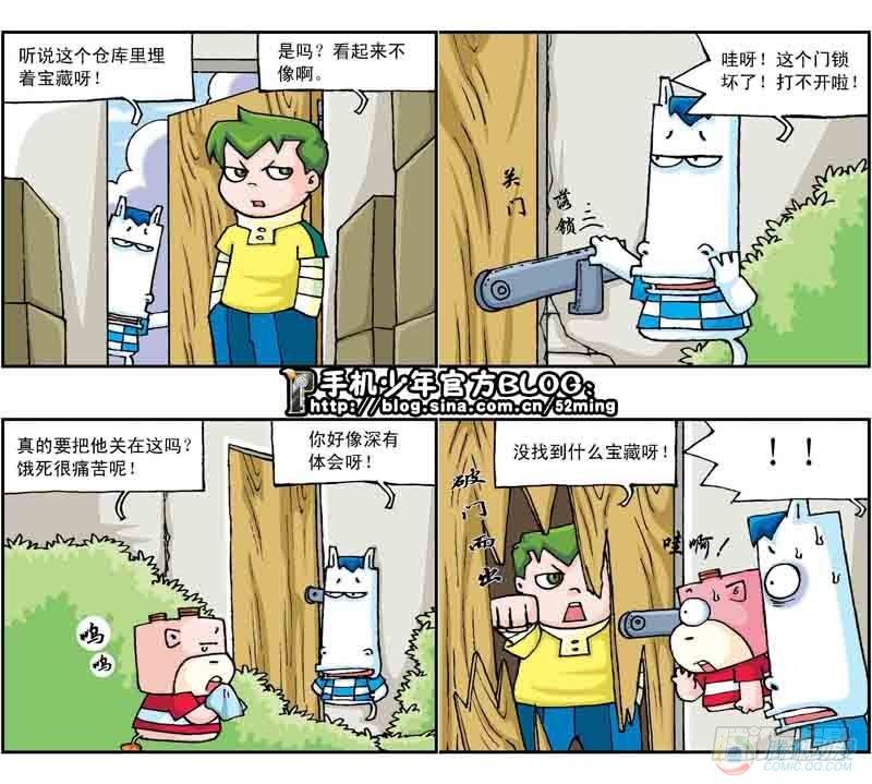 《暴雨爆笑四格鬼衙超萌登场》第19集 第3页
