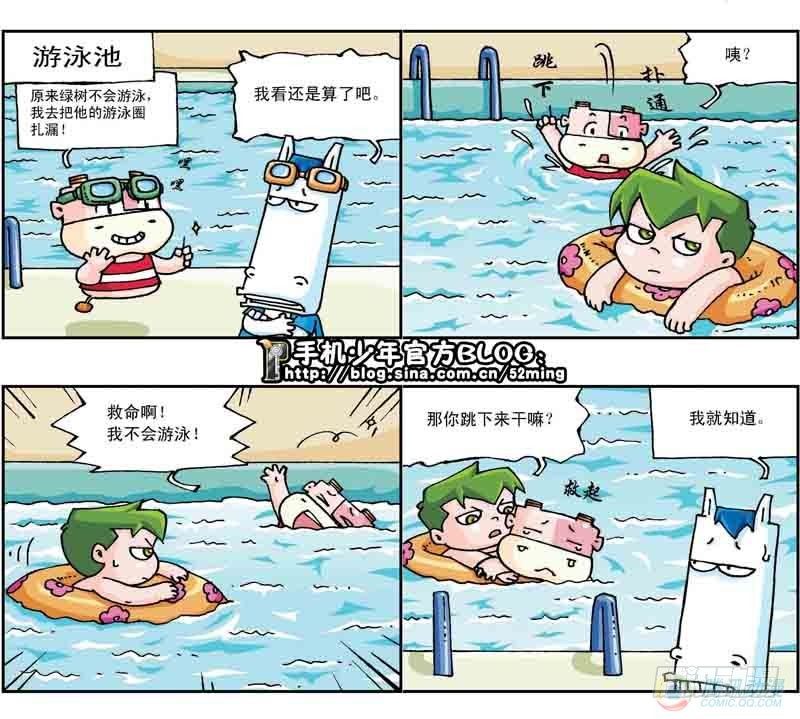 《暴雨爆笑四格鬼衙超萌登场》第20集 第1页