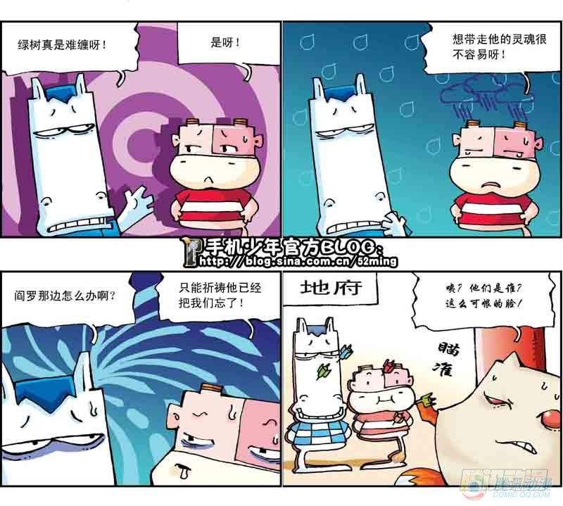 《暴雨爆笑四格鬼衙超萌登场》第20集 第2页