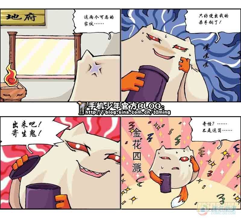 《暴雨爆笑四格鬼衙超萌登场》第20集 第4页