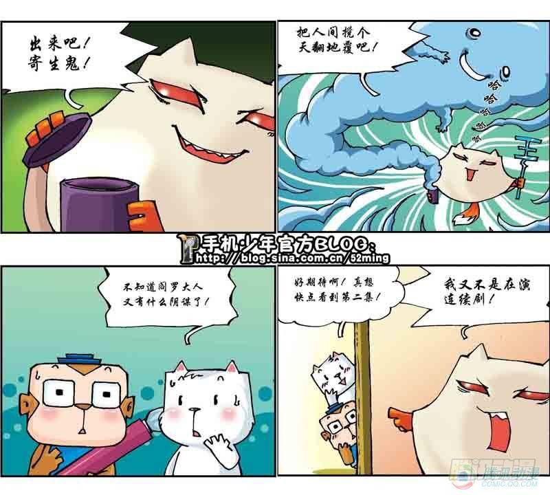《暴雨爆笑四格鬼衙超萌登场》第20集 第5页