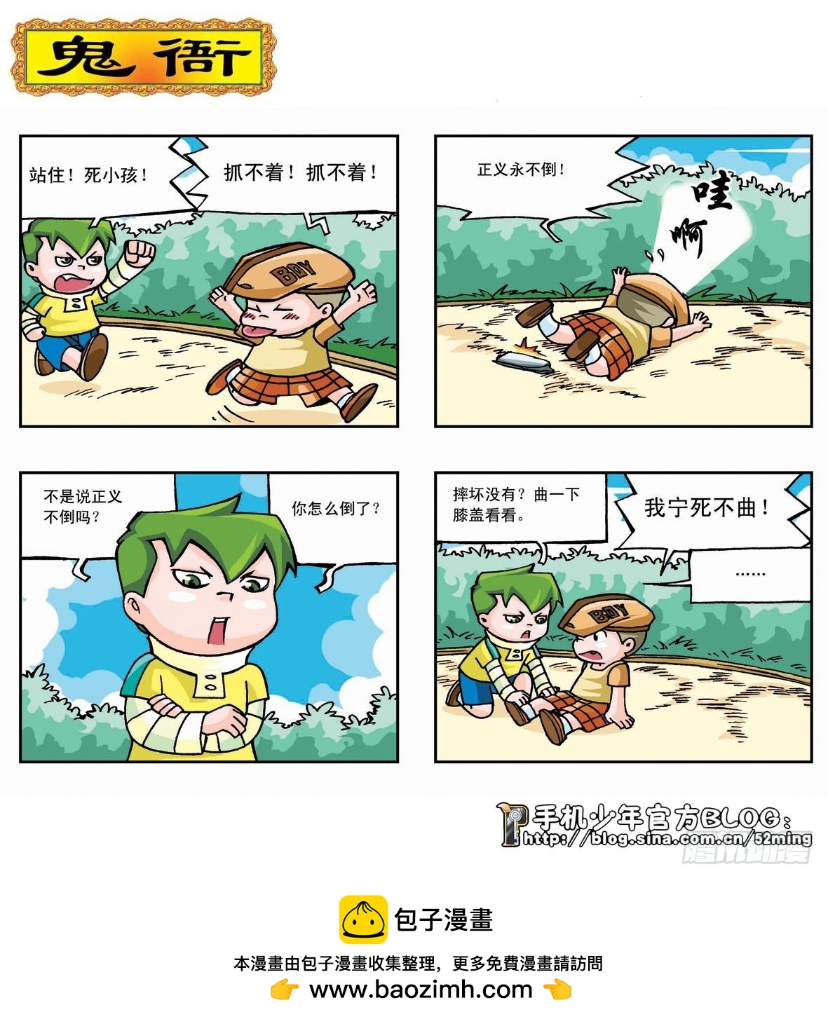 《暴雨爆笑四格鬼衙超萌登场》第二季第2集 第10页