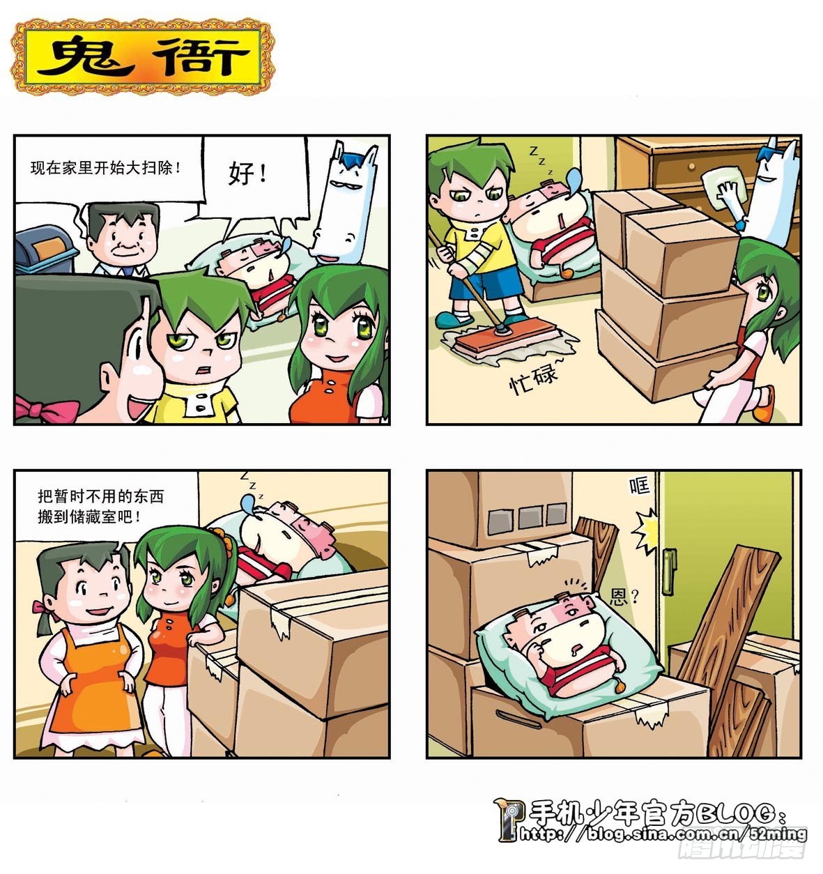 《暴雨爆笑四格鬼衙超萌登场》第二季第2集 第1页