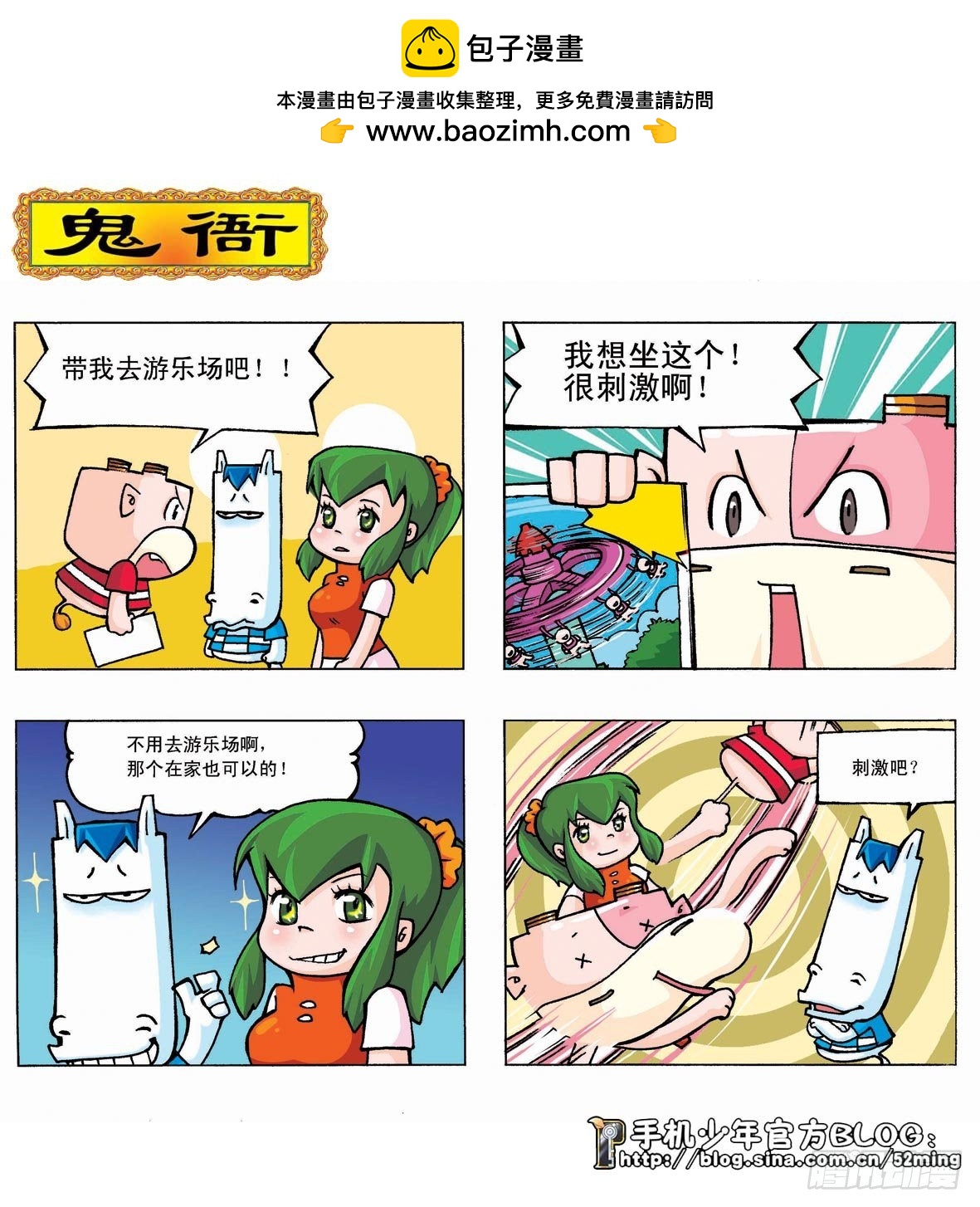 《暴雨爆笑四格鬼衙超萌登场》第二季第2集 第2页
