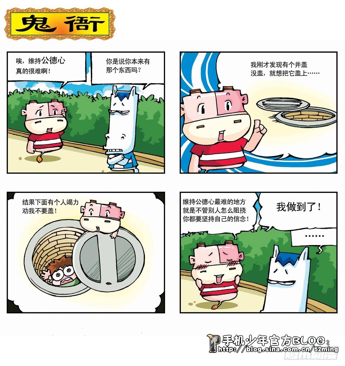 《暴雨爆笑四格鬼衙超萌登场》第二季第2集 第3页