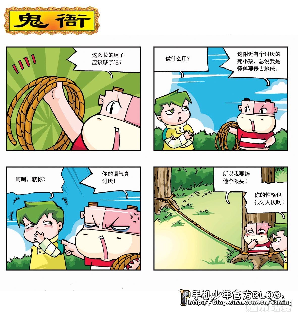 《暴雨爆笑四格鬼衙超萌登场》第二季第2集 第4页