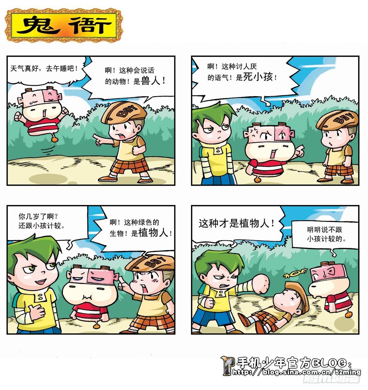 《暴雨爆笑四格鬼衙超萌登场》第二季第2集 第5页