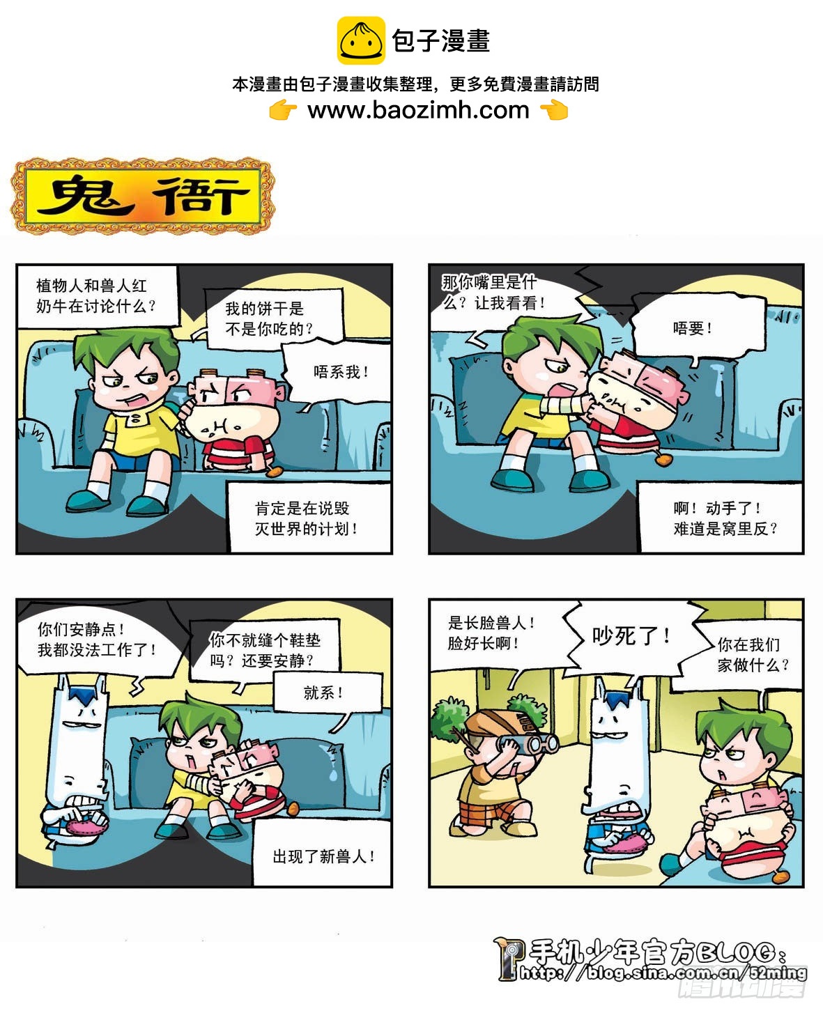 《暴雨爆笑四格鬼衙超萌登场》第二季第2集 第6页