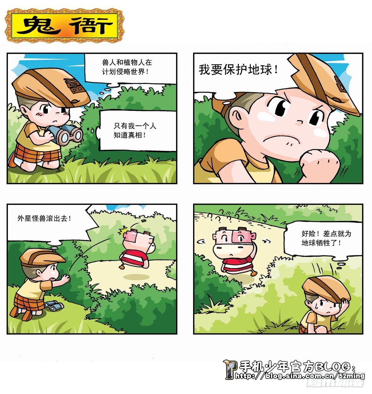 《暴雨爆笑四格鬼衙超萌登场》第二季第2集 第7页