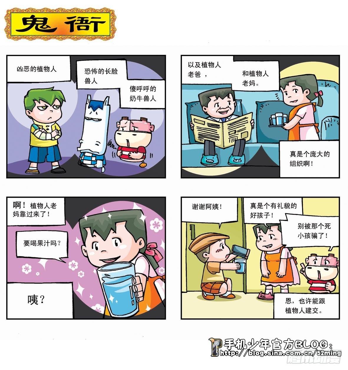 《暴雨爆笑四格鬼衙超萌登场》第二季第2集 第8页