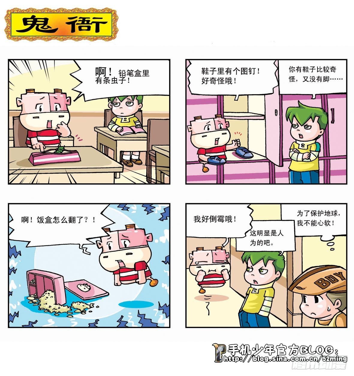 《暴雨爆笑四格鬼衙超萌登场》第二季第2集 第9页