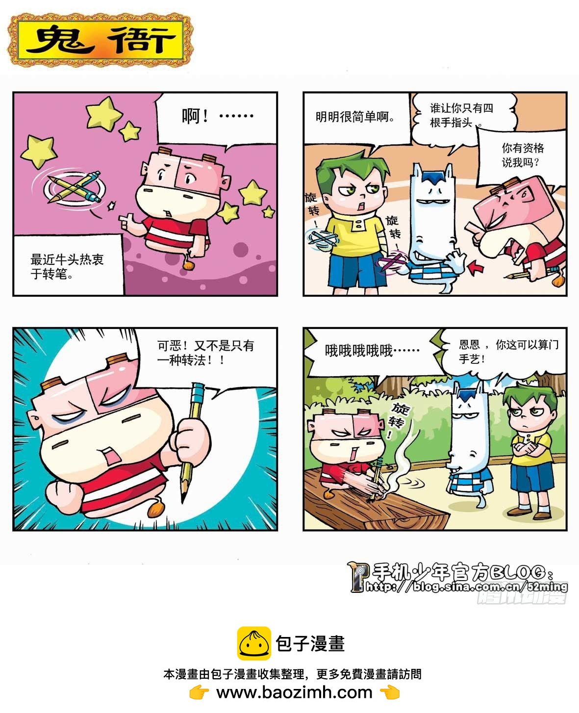 《暴雨爆笑四格鬼衙超萌登场》第二季第1集 第10页