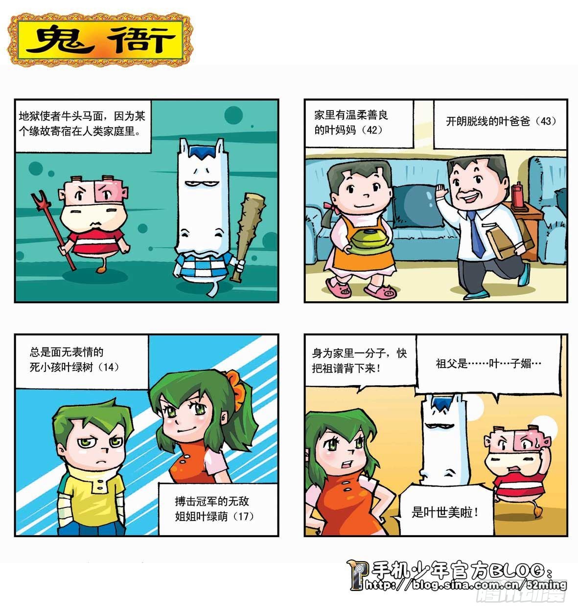 《暴雨爆笑四格鬼衙超萌登场》第二季第1集 第1页