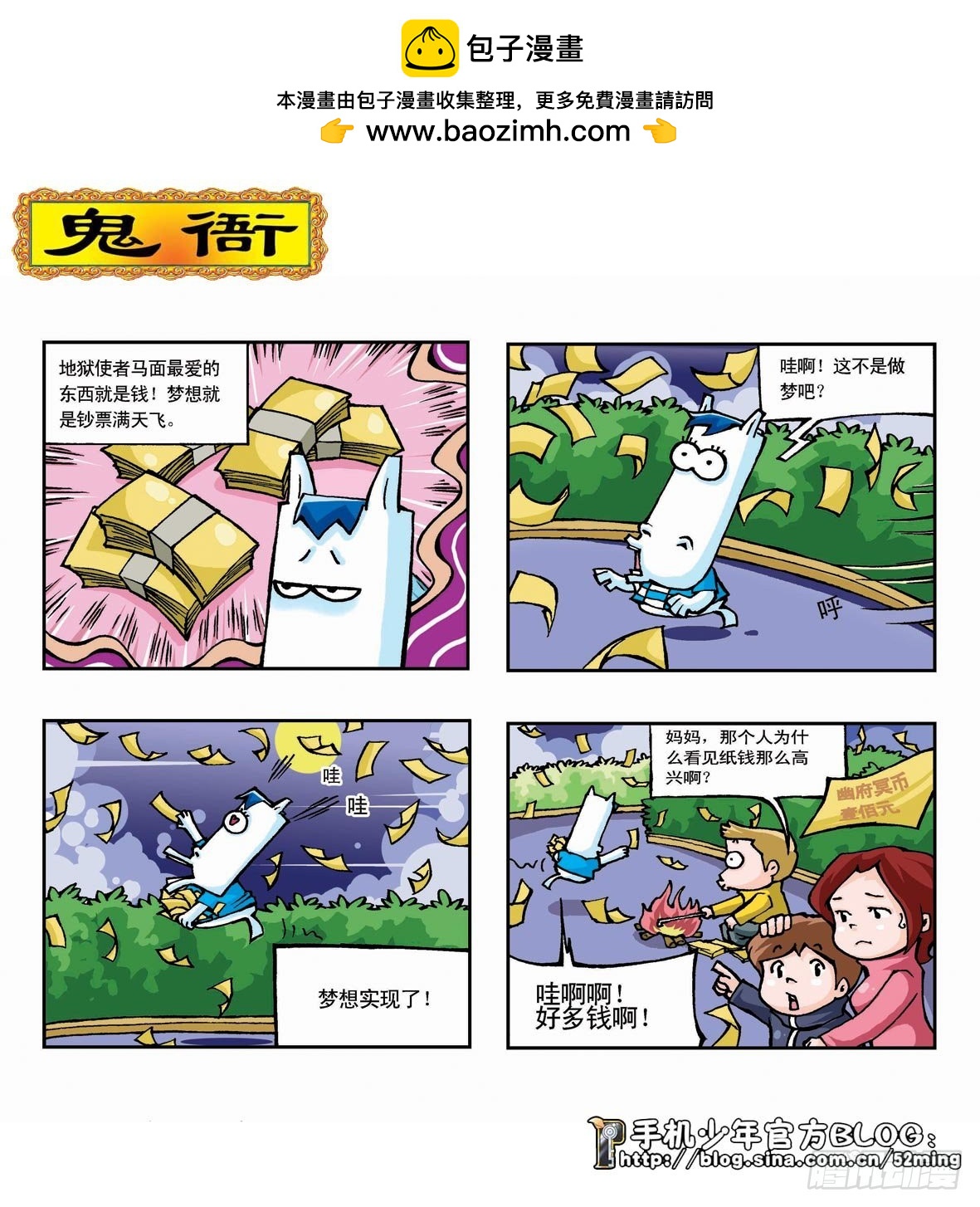 《暴雨爆笑四格鬼衙超萌登场》第二季第1集 第2页