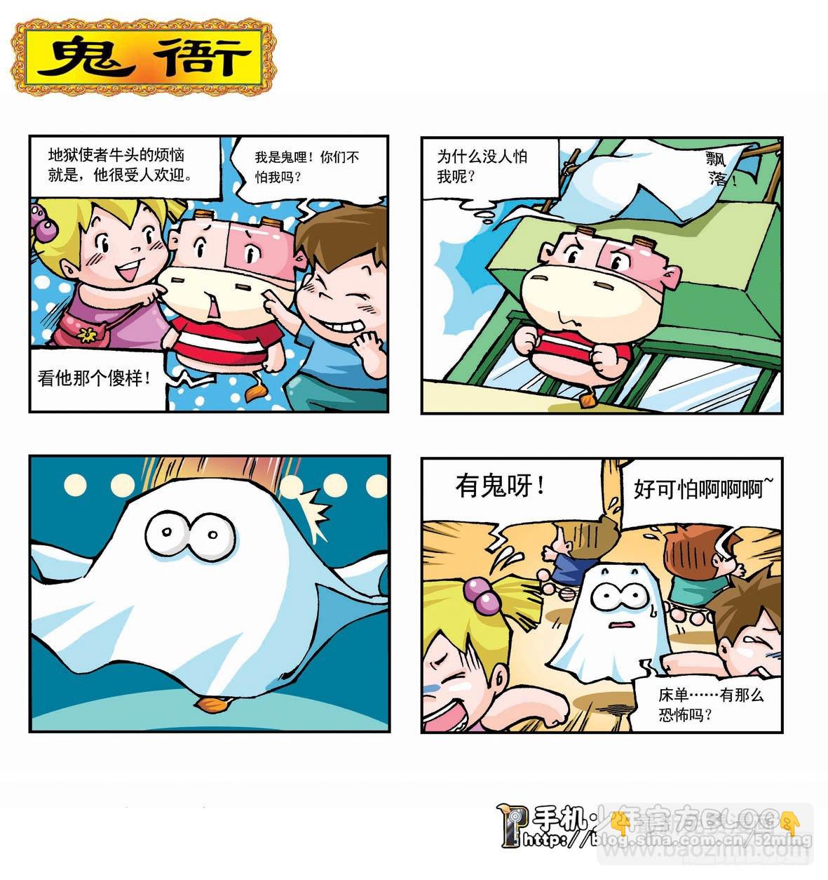 《暴雨爆笑四格鬼衙超萌登场》第二季第1集 第3页