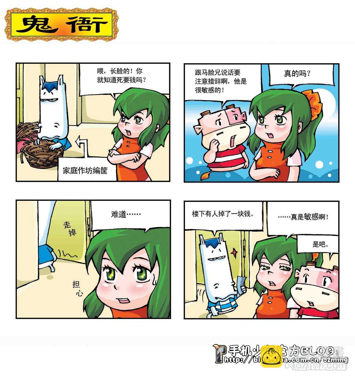 《暴雨爆笑四格鬼衙超萌登场》第二季第1集 第4页