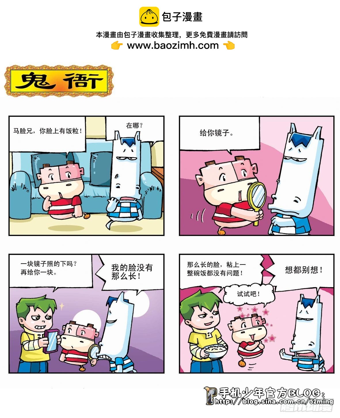 《暴雨爆笑四格鬼衙超萌登场》第二季第1集 第5页