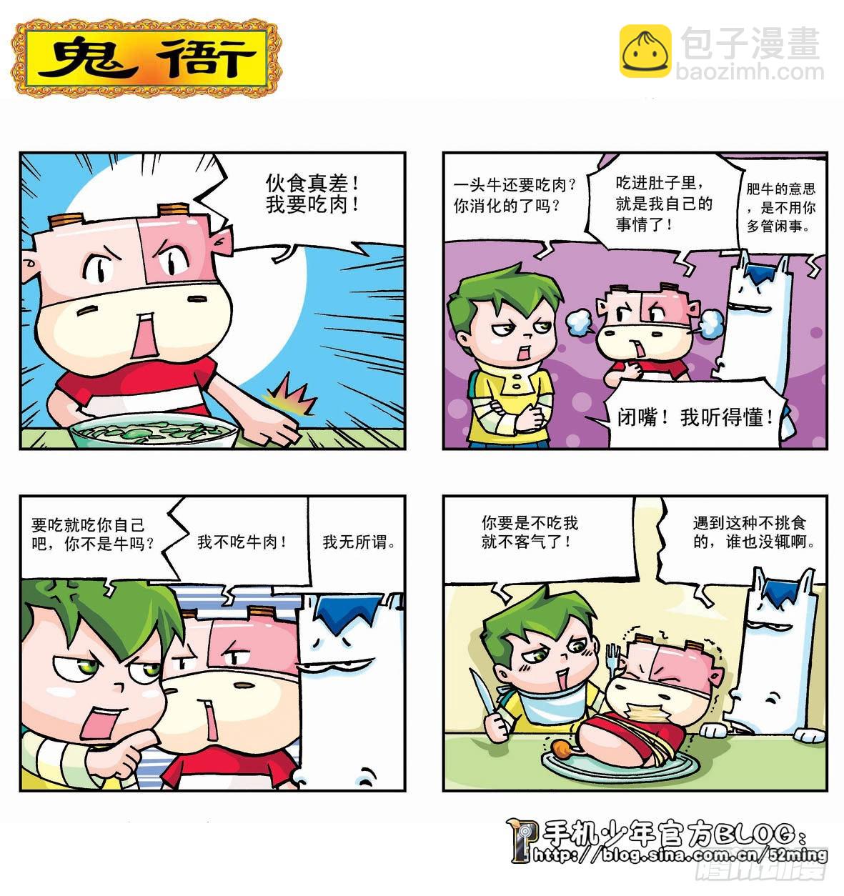 《暴雨爆笑四格鬼衙超萌登场》第二季第1集 第6页