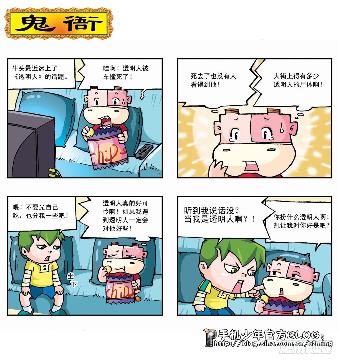 《暴雨爆笑四格鬼衙超萌登场》第二季第1集 第7页