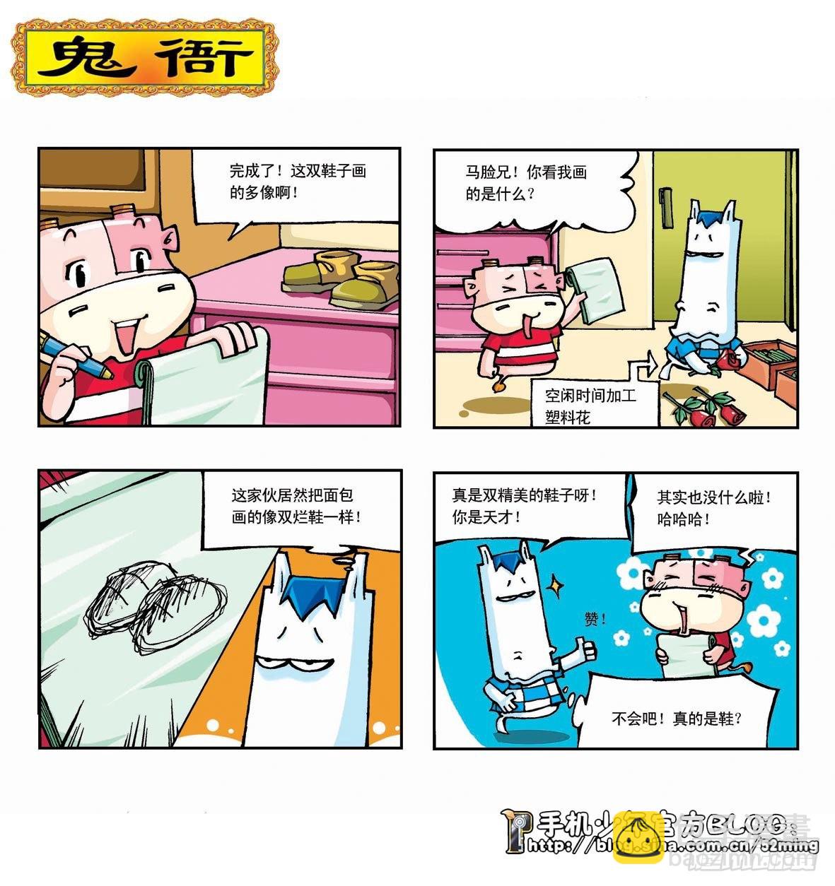 《暴雨爆笑四格鬼衙超萌登场》第二季第1集 第8页