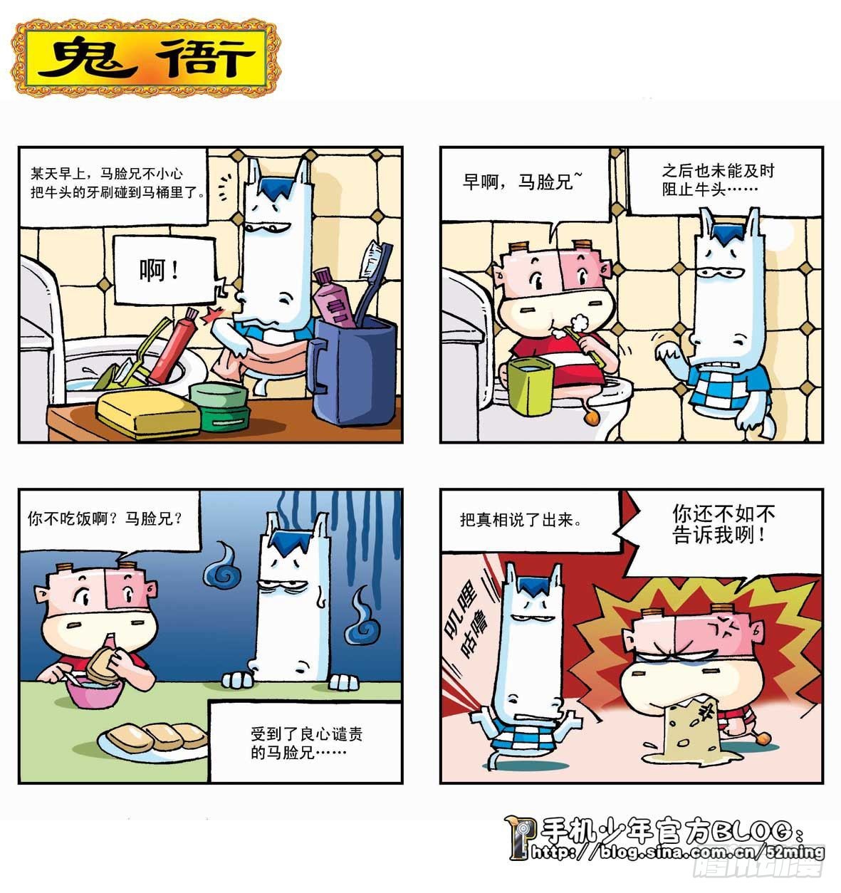 《暴雨爆笑四格鬼衙超萌登场》第二季第1集 第9页