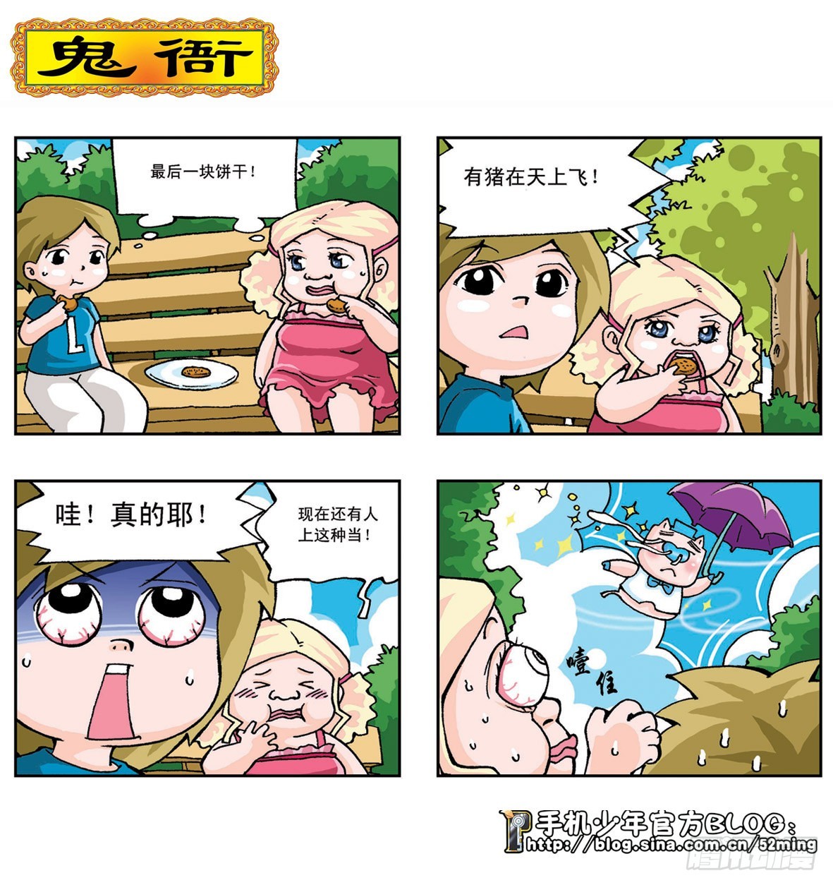 《暴雨爆笑四格鬼衙超萌登场》第二季第3集 第10页