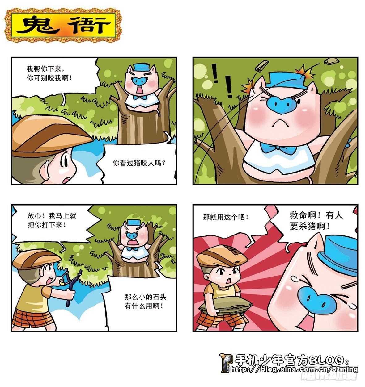 《暴雨爆笑四格鬼衙超萌登场》第二季第3集 第11页