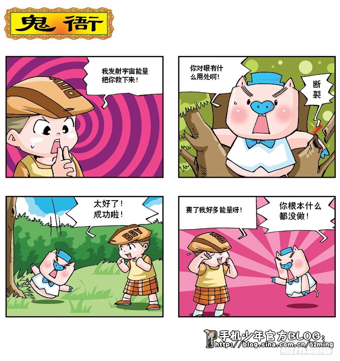 《暴雨爆笑四格鬼衙超萌登场》第二季第3集 第12页