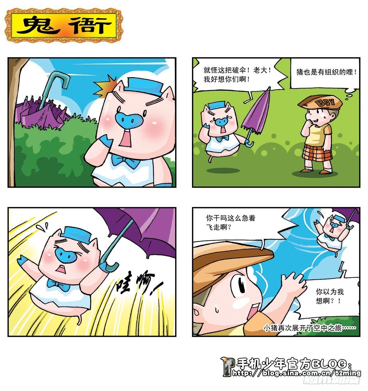 《暴雨爆笑四格鬼衙超萌登场》第二季第3集 第13页