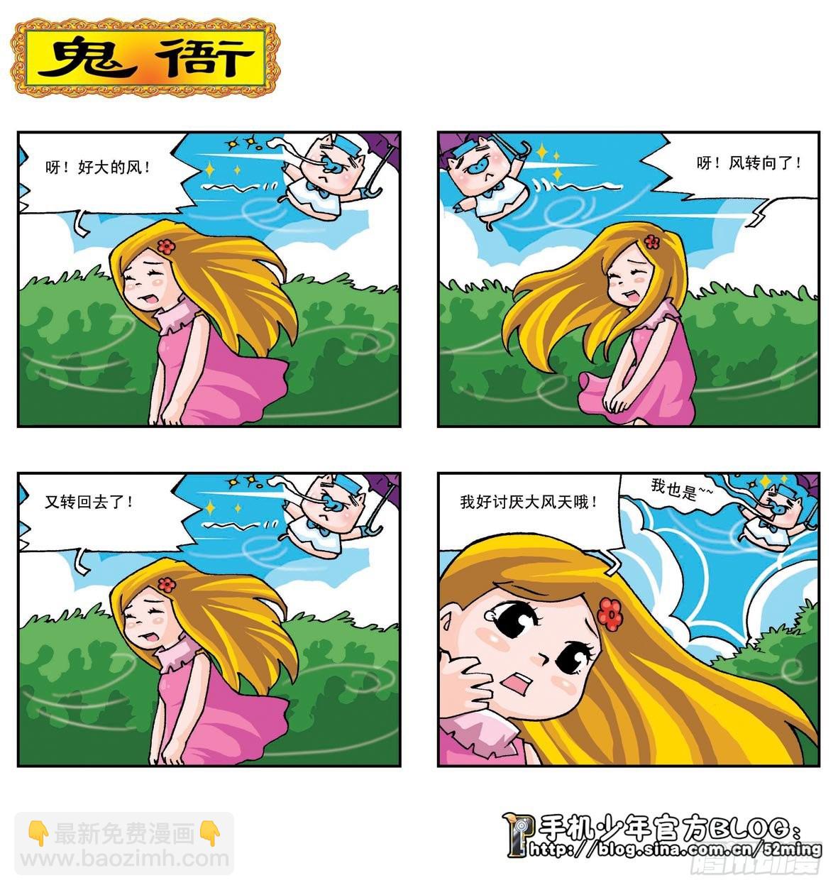 《暴雨爆笑四格鬼衙超萌登场》第二季第3集 第14页