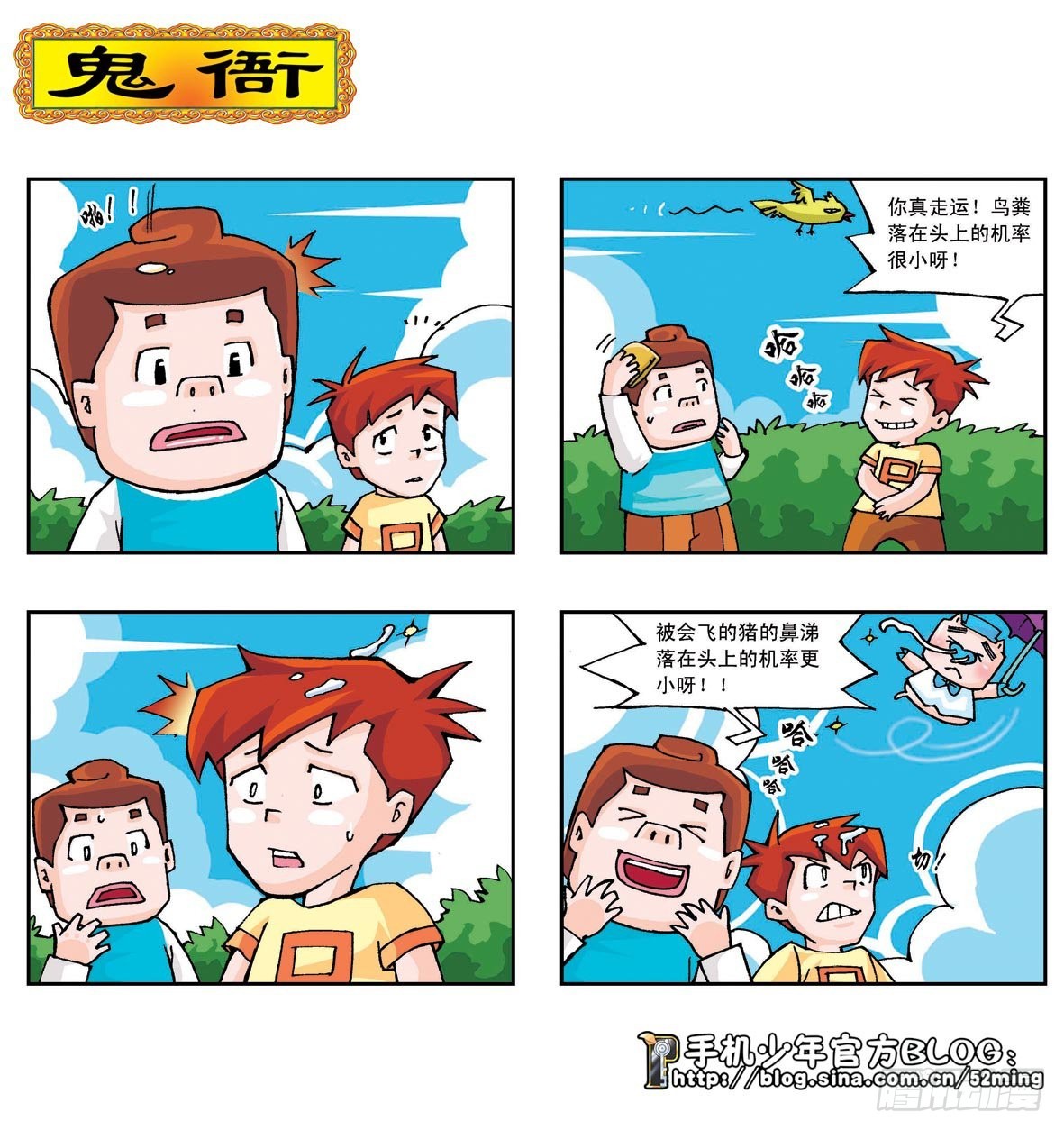 《暴雨爆笑四格鬼衙超萌登场》第二季第3集 第15页