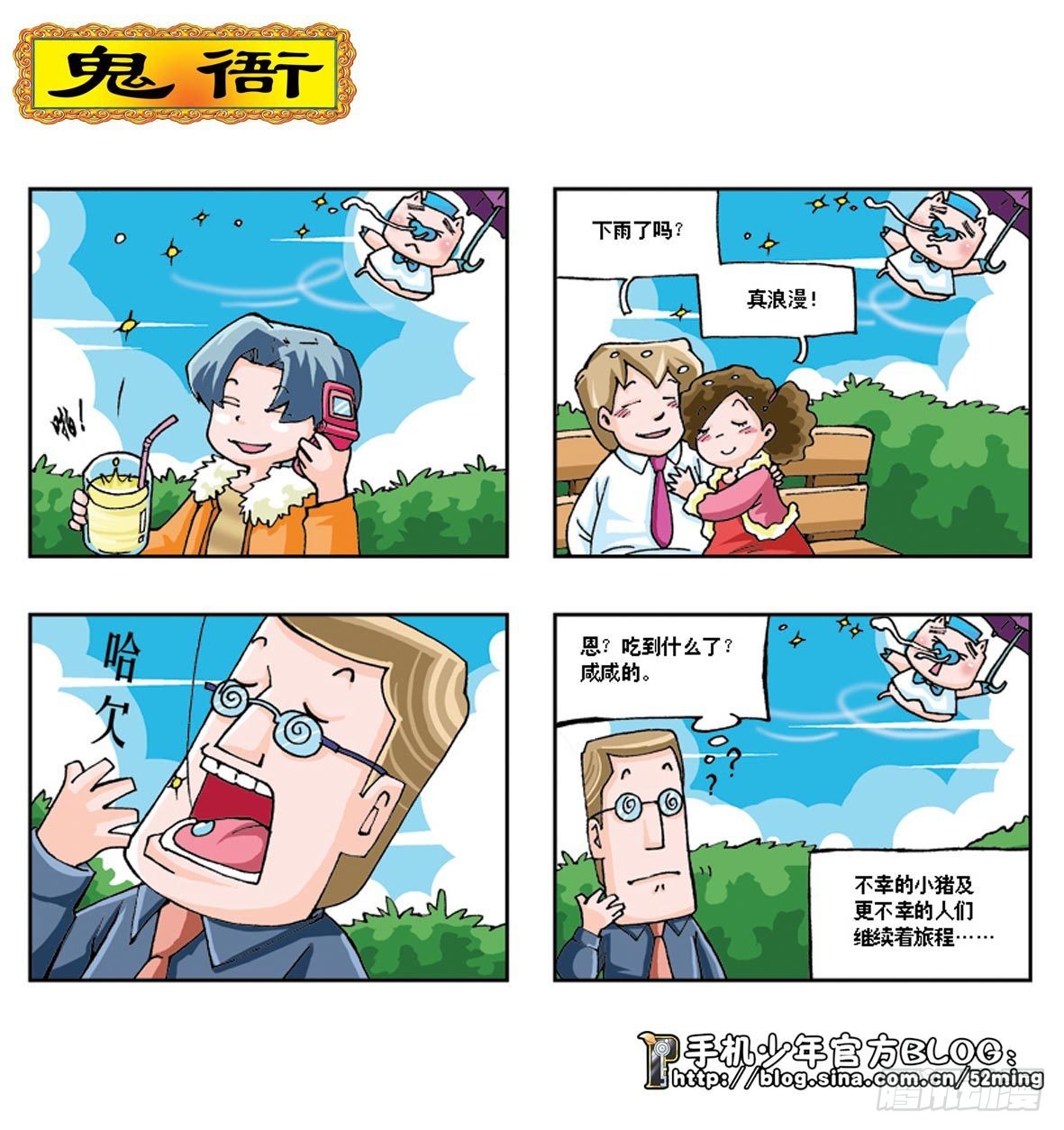 《暴雨爆笑四格鬼衙超萌登场》第二季第3集 第16页