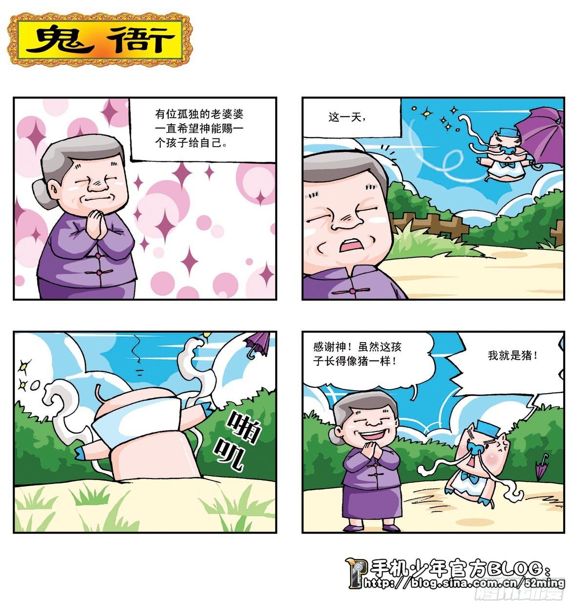 《暴雨爆笑四格鬼衙超萌登场》第二季第3集 第17页