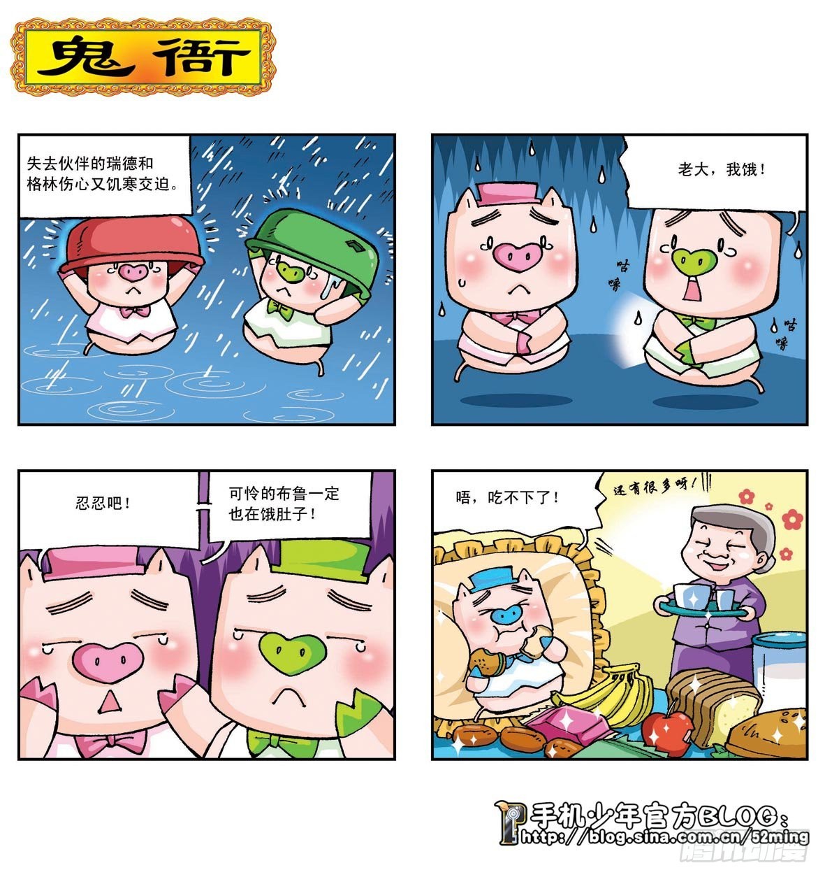 《暴雨爆笑四格鬼衙超萌登场》第二季第3集 第18页
