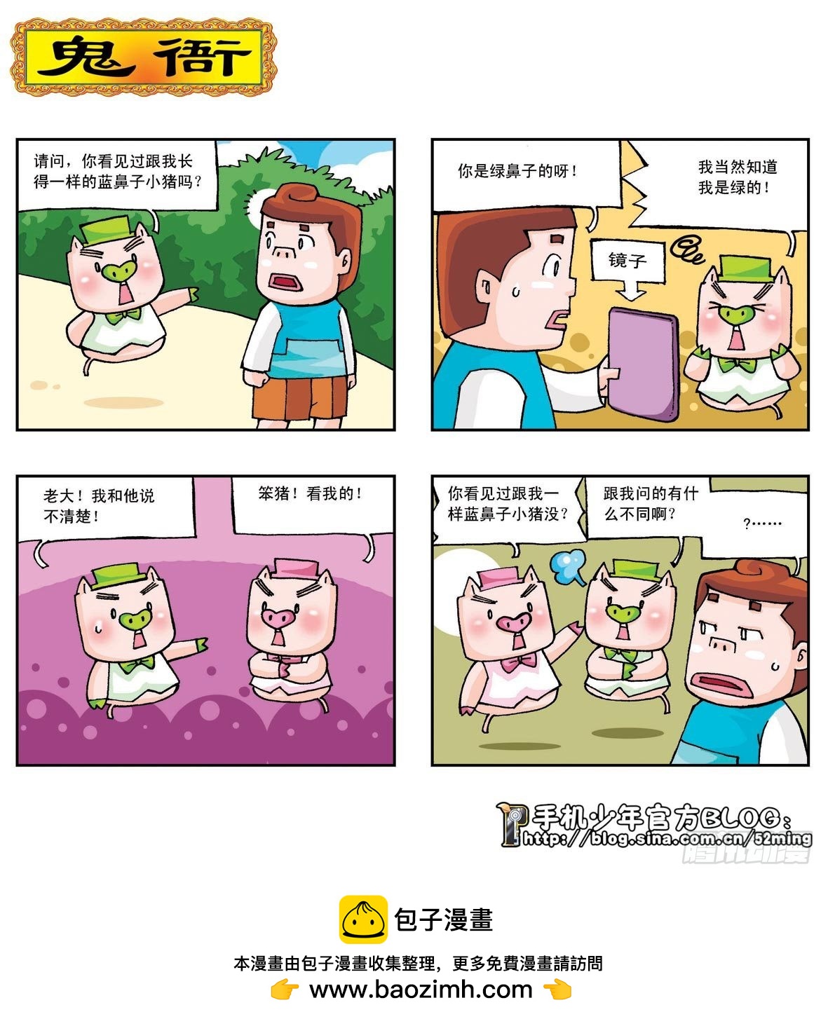 《暴雨爆笑四格鬼衙超萌登场》第二季第3集 第19页