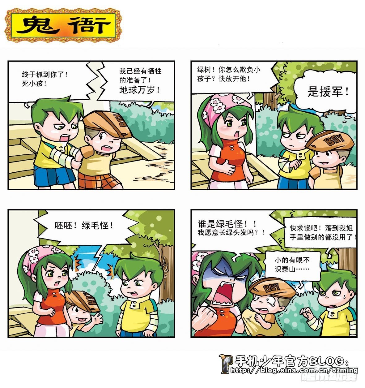 《暴雨爆笑四格鬼衙超萌登场》第二季第3集 第1页