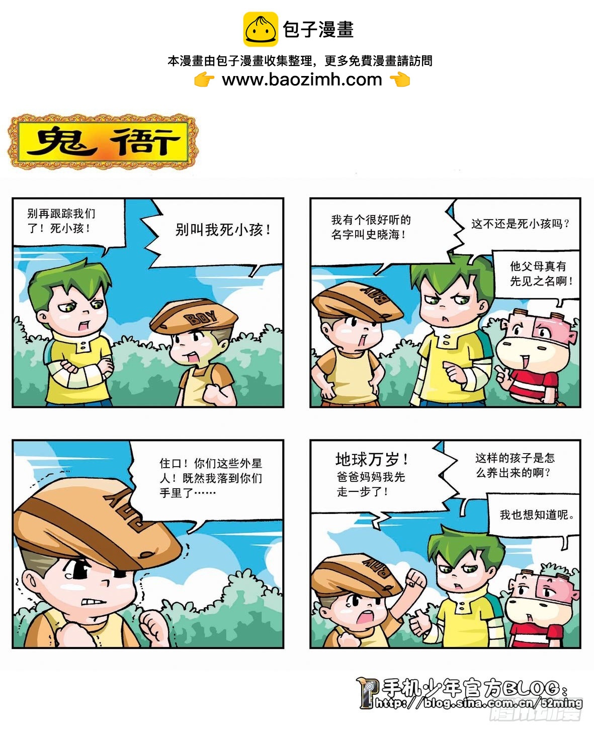 《暴雨爆笑四格鬼衙超萌登场》第二季第3集 第2页