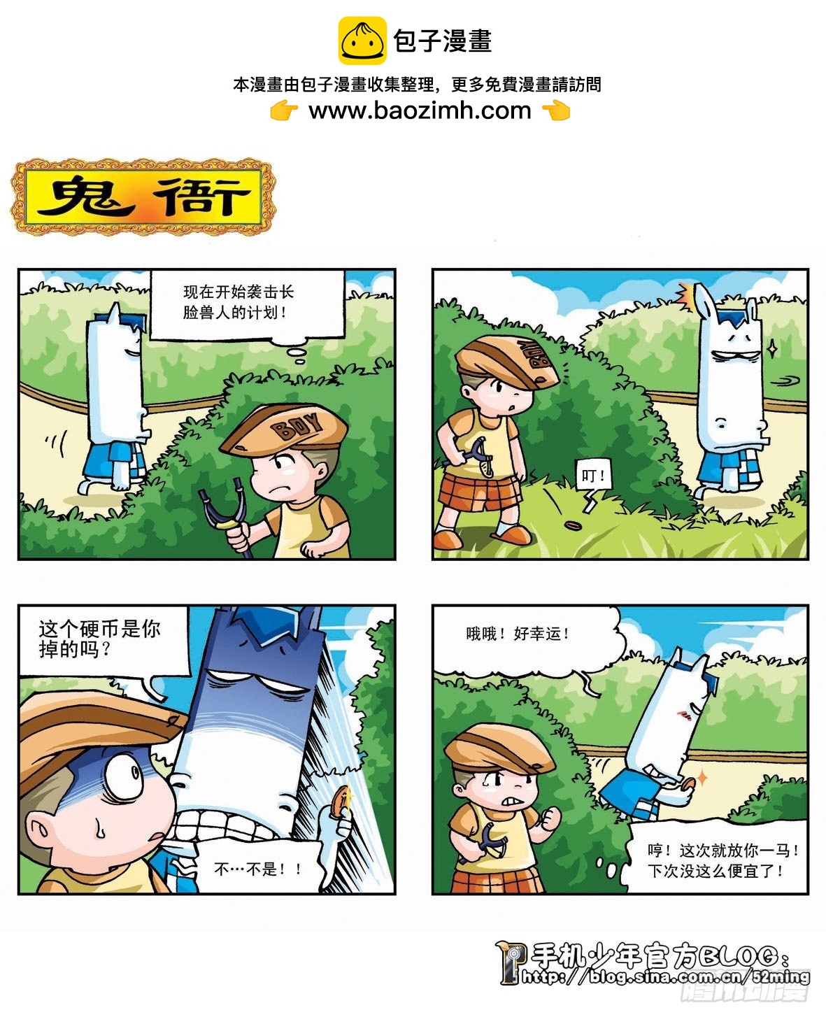 《暴雨爆笑四格鬼衙超萌登场》第二季第3集 第3页
