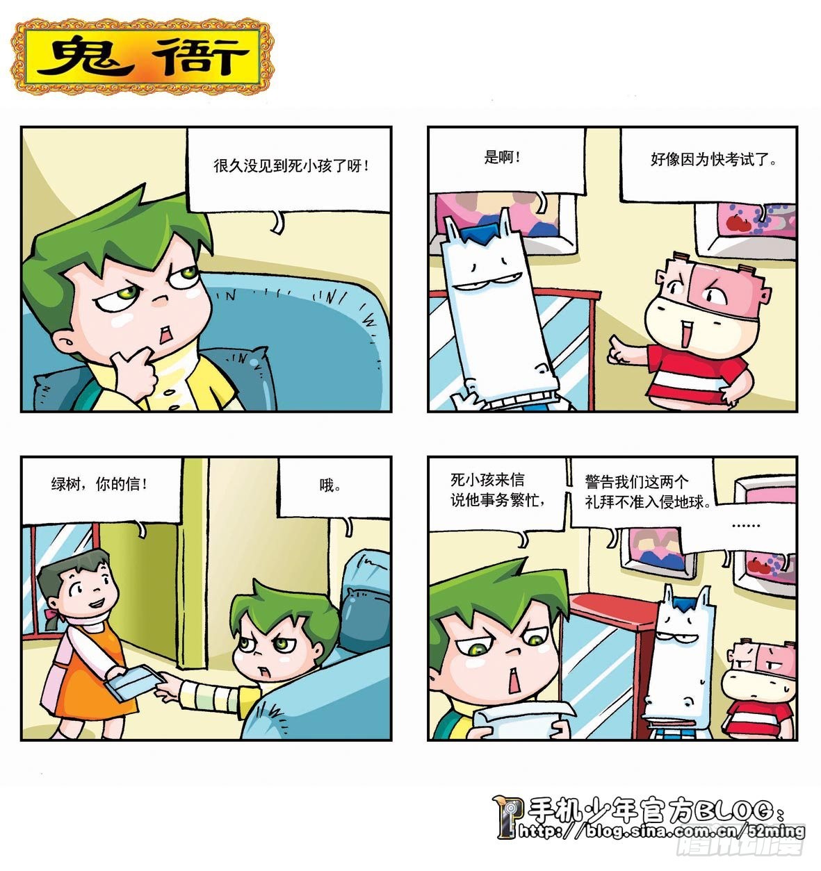 《暴雨爆笑四格鬼衙超萌登场》第二季第3集 第4页